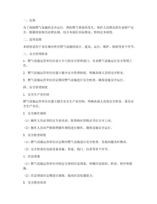 燃气设施运行安全管理制度