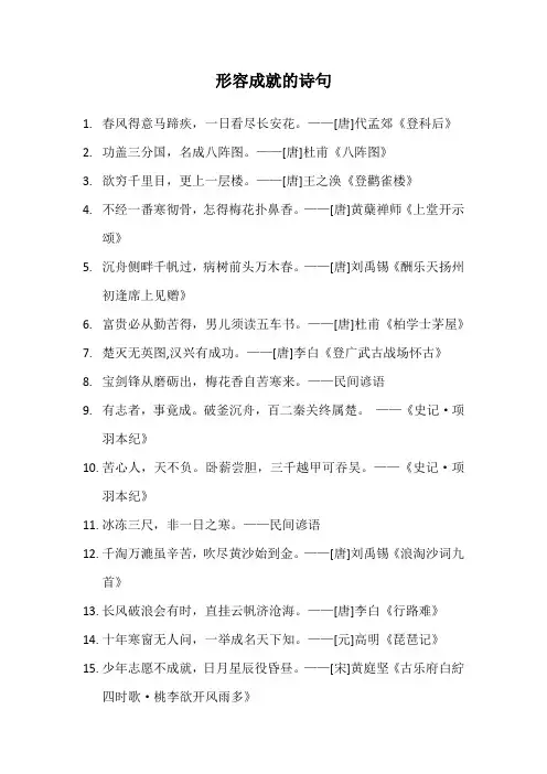形容成就 诗句