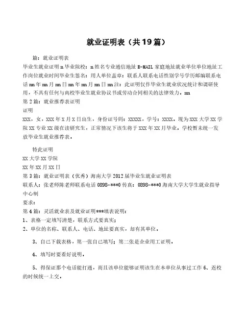 就业证明表(共19篇)