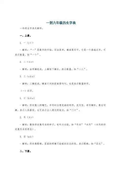 一到六年级的生字表