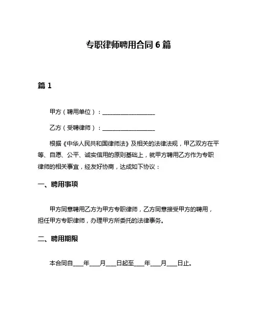 专职律师聘用合同6篇