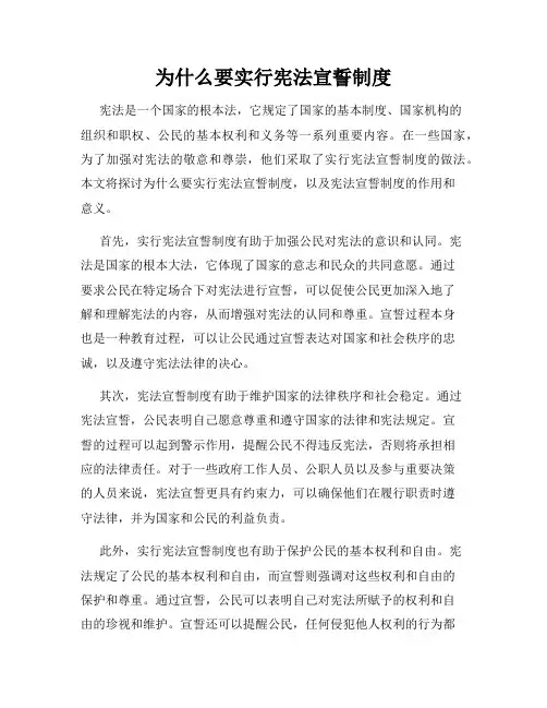为什么要实行宪法宣誓制度