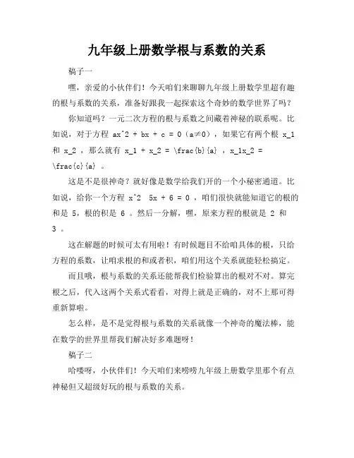 九年级上册数学根与系数的关系