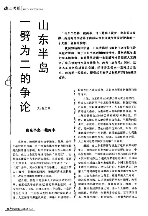 山东半岛一劈为二的争论