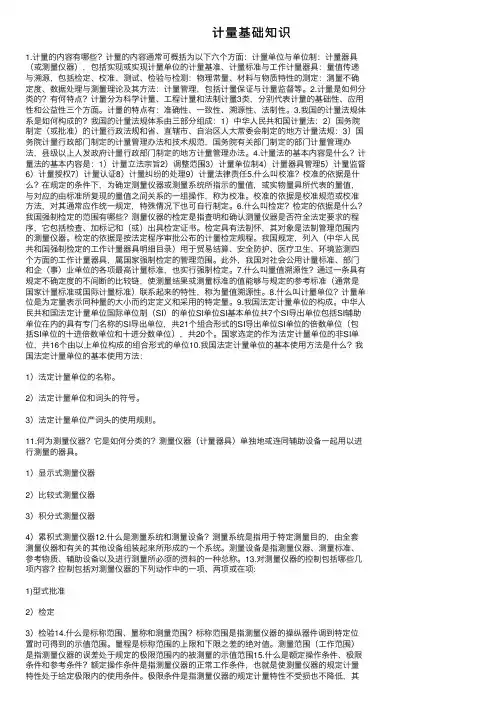 计量基础知识