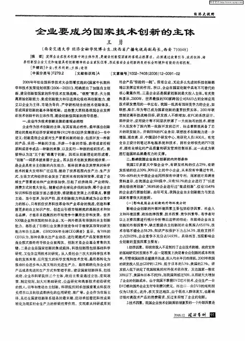 企业要成为国家技术创新的主体