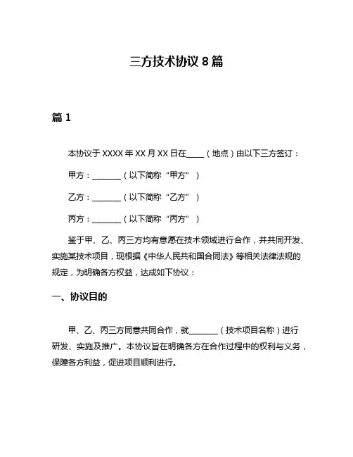 三方技术协议8篇