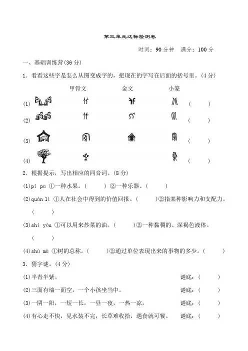 部编版五年级语文下册第三单元达标测试卷(附答案)