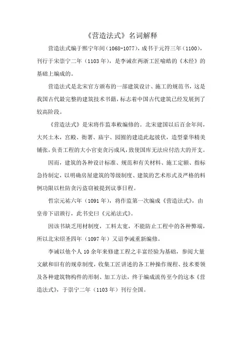 《营造法式》名词解释