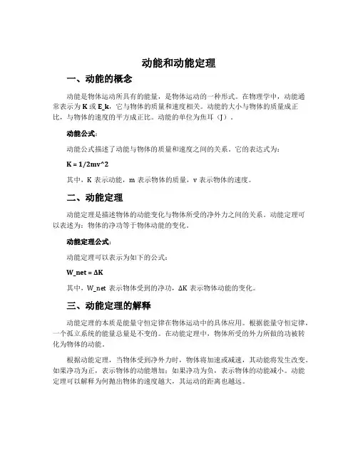 动能和动能定理