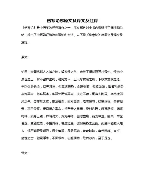 伤寒论序原文及译文及注释