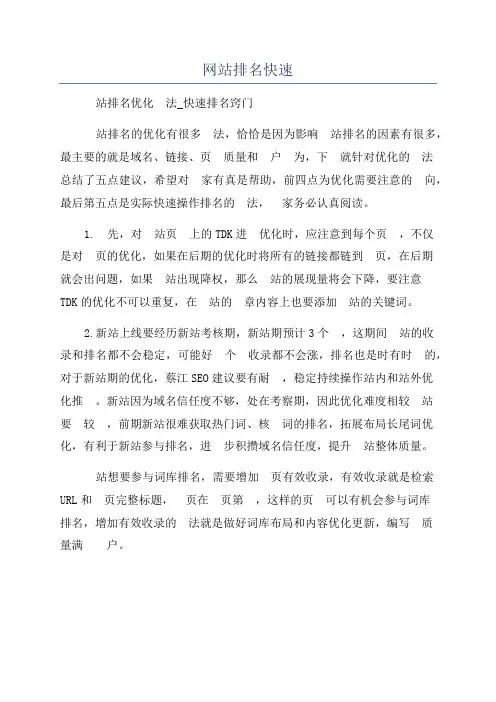 网站排名快速