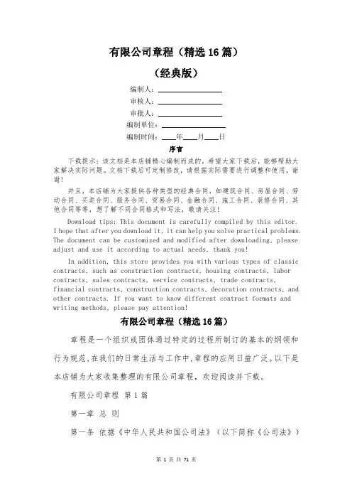 有限公司章程(精选16篇)
