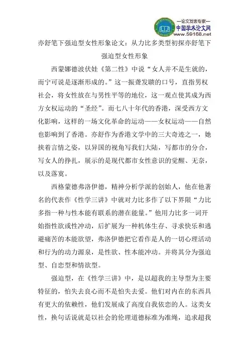 亦舒笔下强迫型女性形象论文：从力比多类型初探亦舒笔下强迫型女性形象