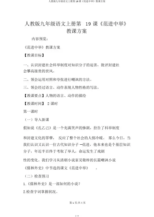 人教版九年级语文上册第19课《范进中举》教学设计