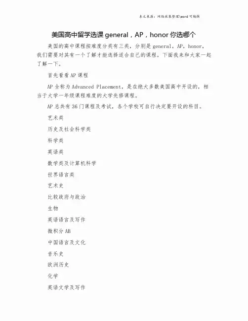 美国高中留学选课general,AP,honor你选哪个.doc