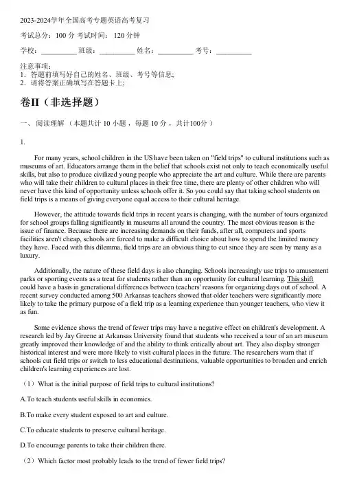 2023-2024学年全国高中高考专题英语人教版高考复习(含解析)