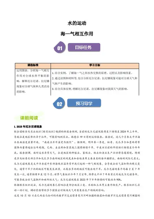 高中地理人教版选择性必修教案讲义：海—气相互作用(解析版)