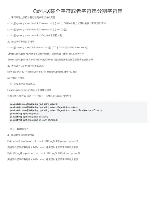 C#根据某个字符或者字符串分割字符串