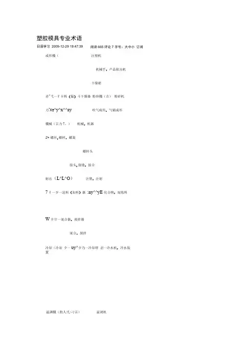 塑胶模具术语(日语)
