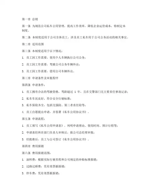 公司私车公用管理制度范本