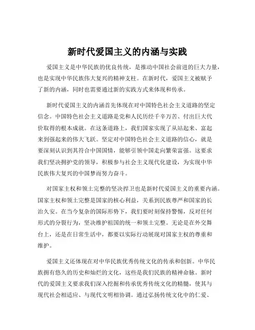新时代爱国主义的内涵与实践