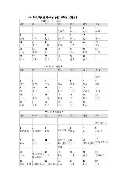 2014年日历表 建国65年 农历 甲午年