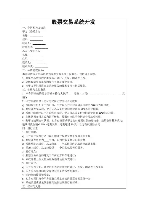 股票交易系统开发