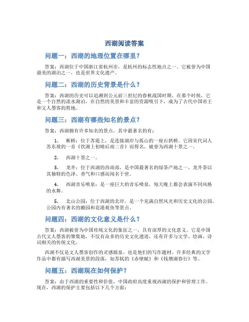 《西湖》阅读答案