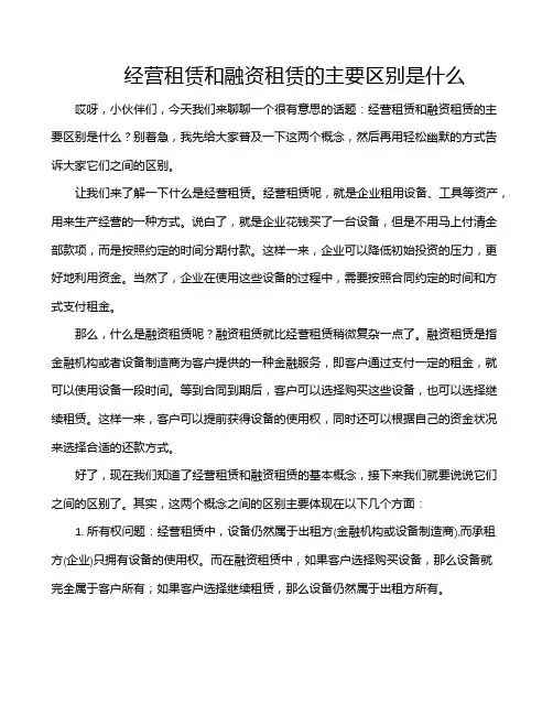 经营租赁和融资租赁的主要区别是什么