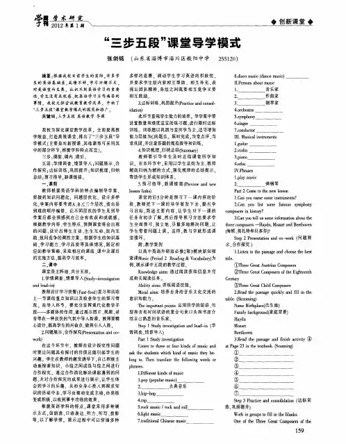 ＂三步五段＂课堂导学模式