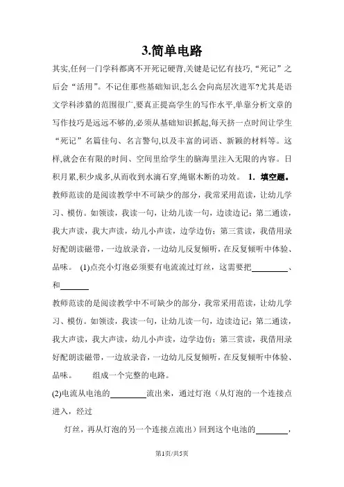 四年级下册科学同步练习3简单电路∣教科版