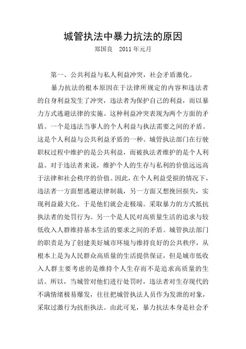 城管执法中暴力抗法的原因