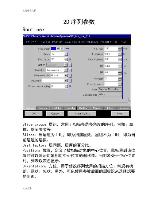 5T西门子磁共振全参数