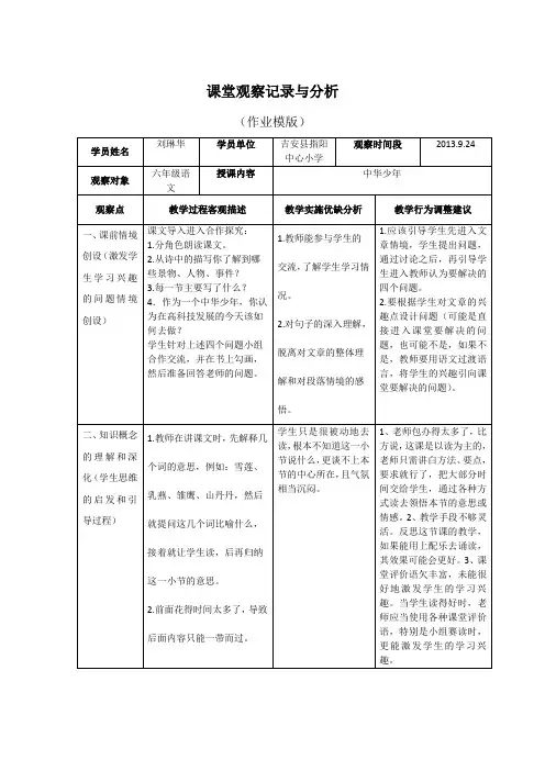 课堂观察记录与分析(作业模版)(1)