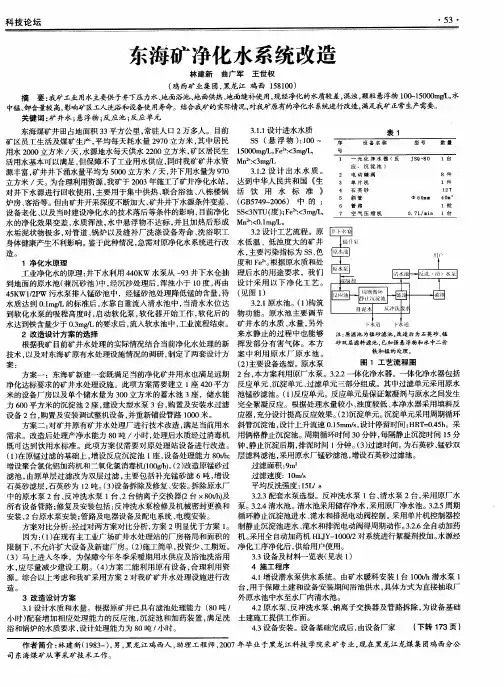 东海矿净化水系统改造