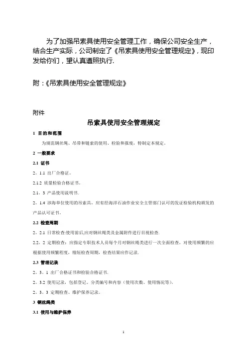 吊索具使用安全规定