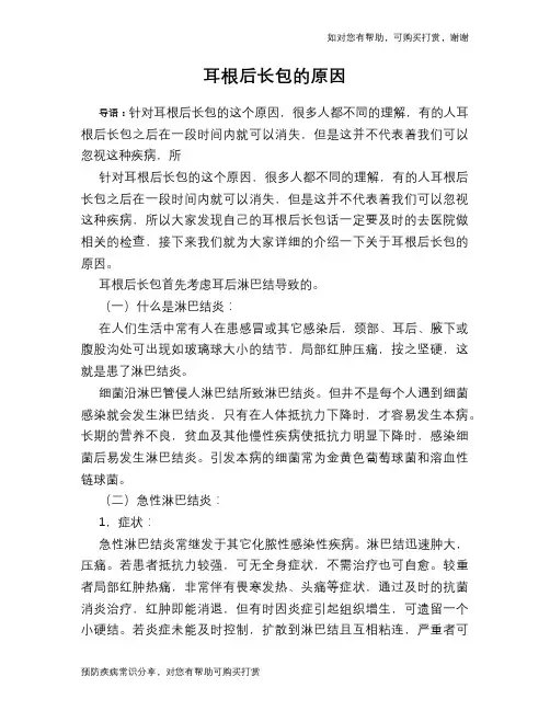 耳根后长包的原因