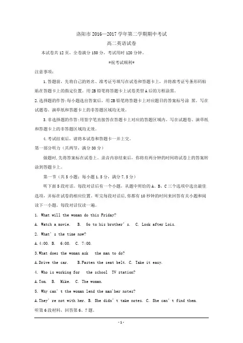 河南省洛阳市2016-2017学年高二下学期期中考试英语试卷
