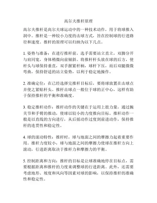 高尔夫推杆原理
