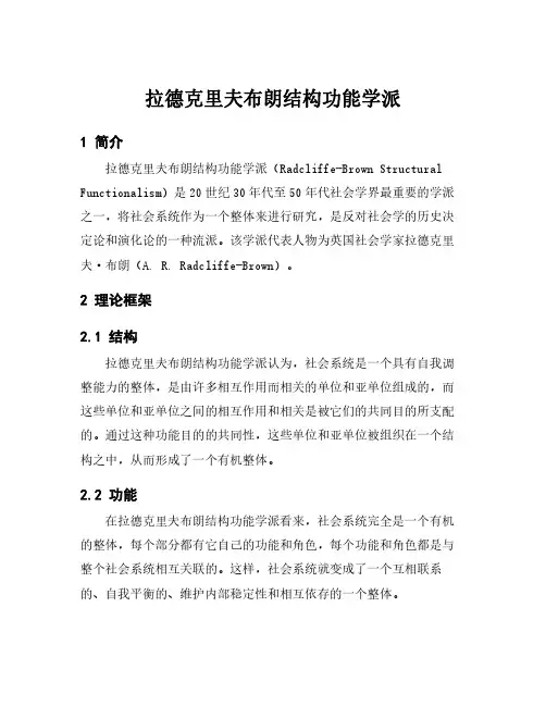 拉德克里夫布朗结构功能学派