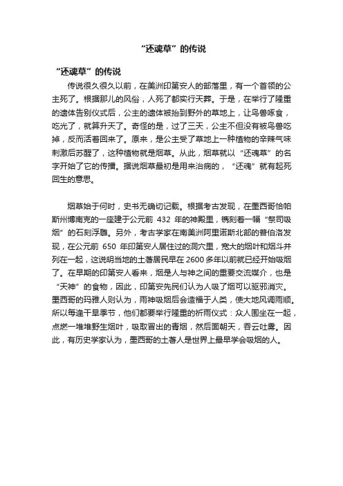 “还魂草”的传说
