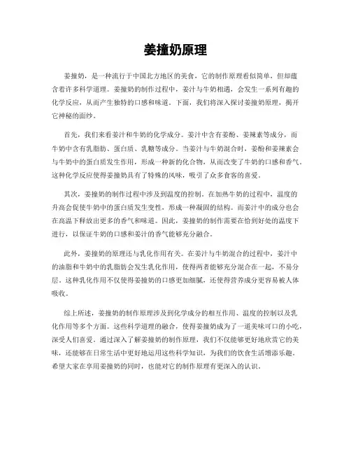 姜撞奶原理