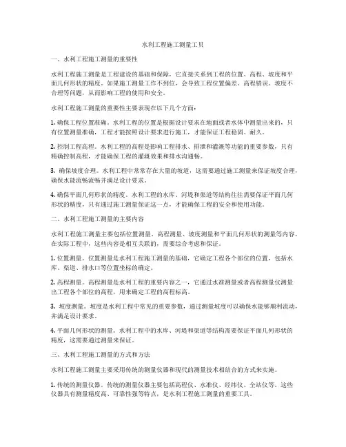水利工程施工测量工贝
