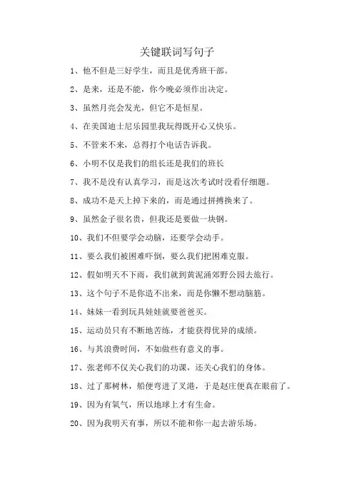 关键联词写句子