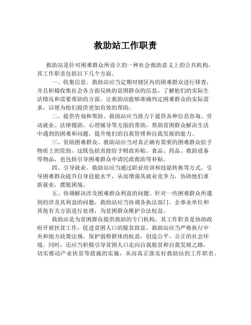 救助站工作职责