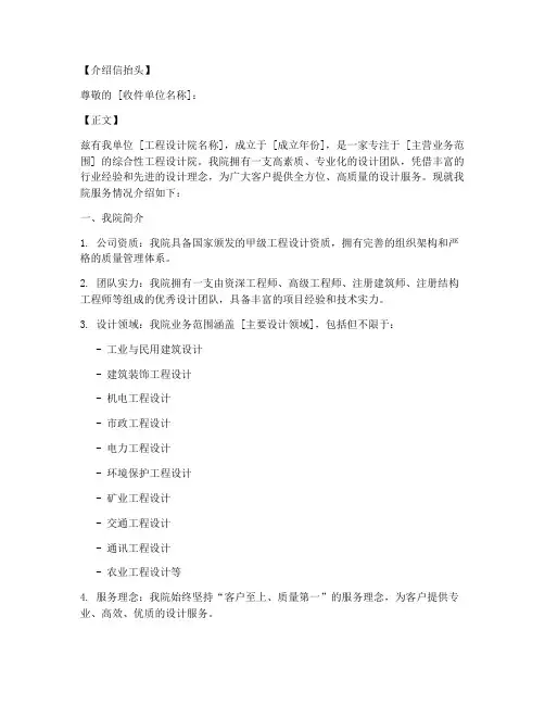 工程设计院服务介绍信模板