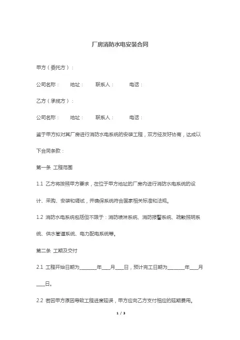 厂房消防水电安装合同