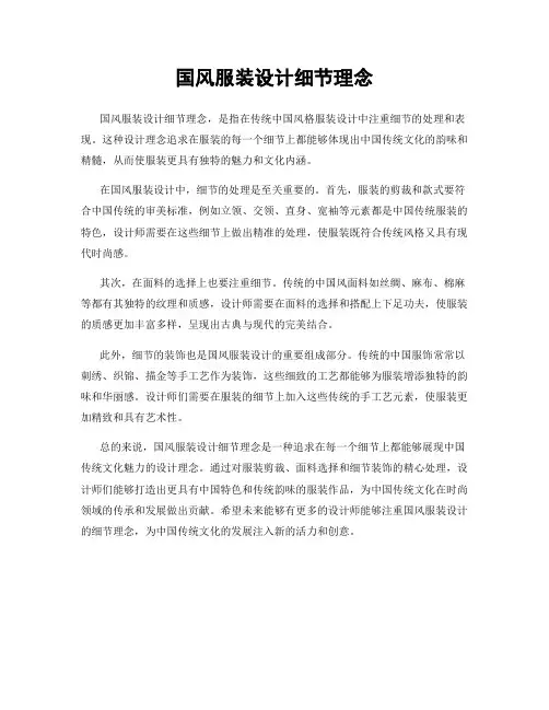 国风服装设计细节理念