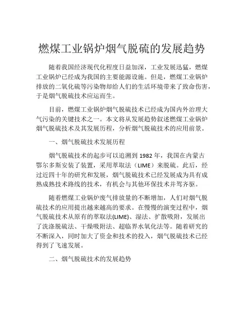 燃煤工业锅炉烟气脱硫的发展趋势